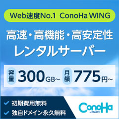 ConoHa WING