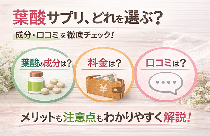 ベルタ葉酸サプリは本当に選ばれている？成分・料金・口コミ傾向をやさしく解説【妊娠期の栄養サポート】