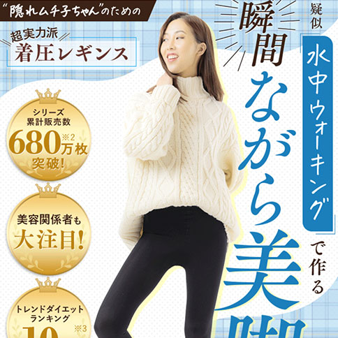 ベルミス スリムレギンス
